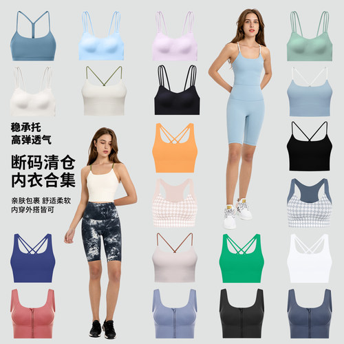 断码特惠运动内衣合集 运动内衣女前拉链防震防下垂跑步健身背心
