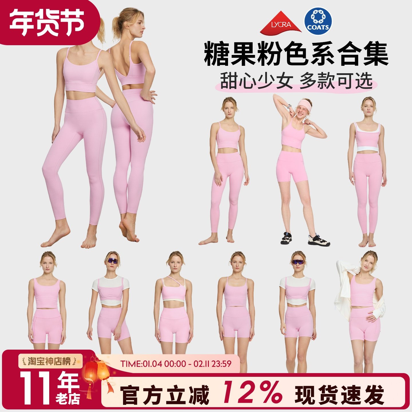 少女心糖果粉系列健身服女户外休闲跑步训练服装瑜伽穿搭合集团服