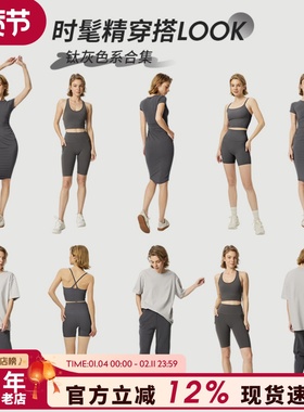 灰色系格雷系穿搭系列普拉提瑜伽健身服运动休闲跑步套装健身服