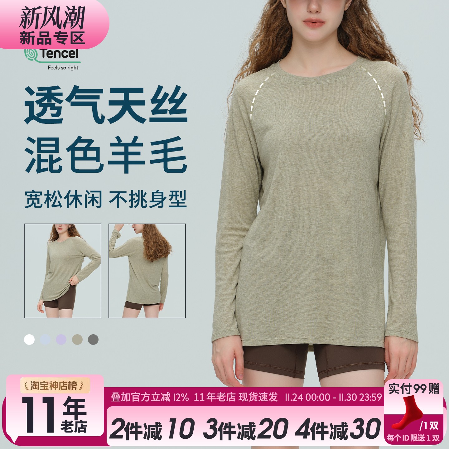 天丝羊毛运动长袖T恤女速干圆领打底衫运动跑步训练服瑜伽服上衣