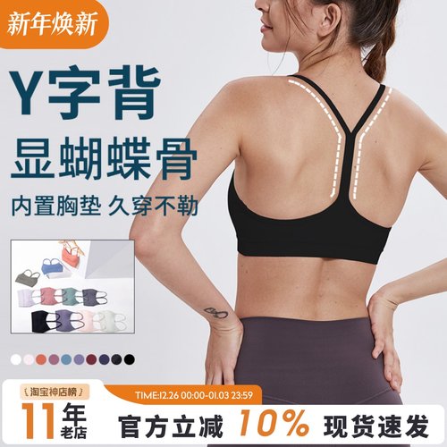 y字肩带速干美背运动文胸内衣