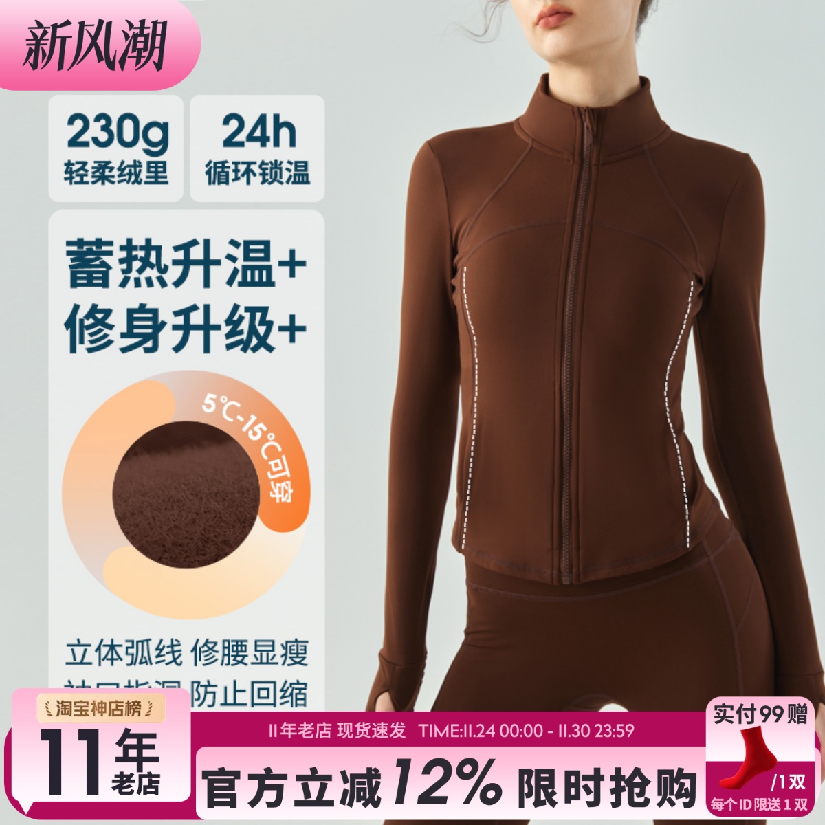 保暖修身运动瑜伽外套