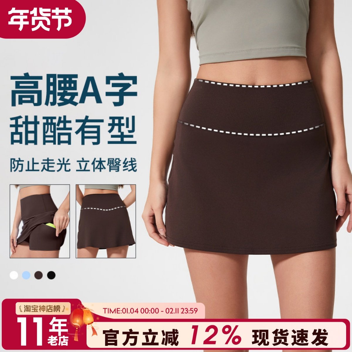 运动短裙女防走光A字裙户外专业跑步训练健身短裙羽毛球网球裙薄