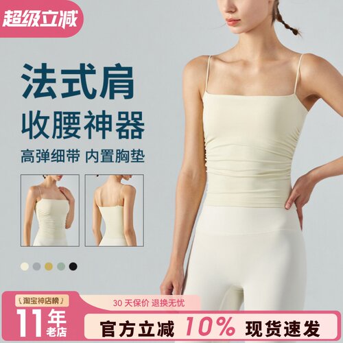 舒适百搭细肩带运动背心