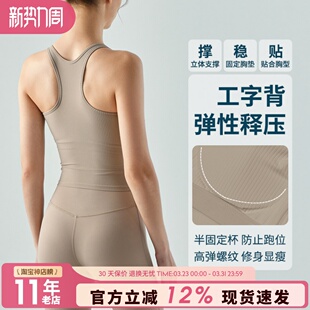 工字运动背心女外穿吊带瑜伽内衣减震跑步收副乳一体无袖 健身上衣