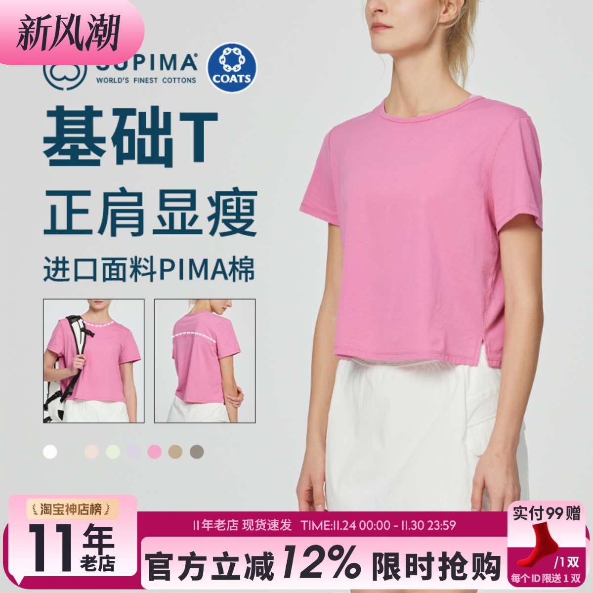 PIMA匹马棉运动短袖T恤女