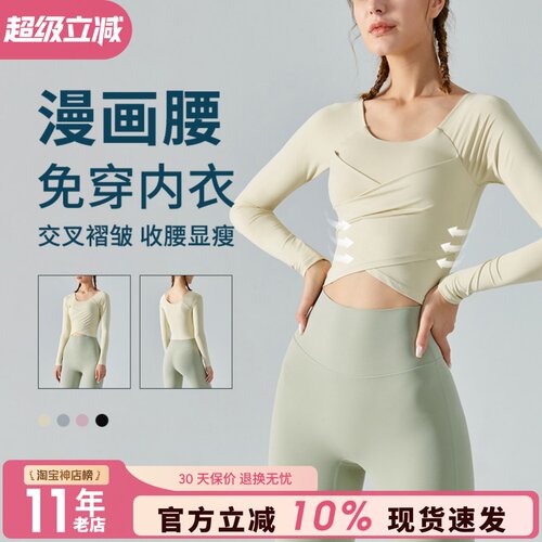 交叉设计短款修腰健身衣女
