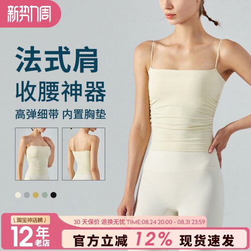 舒适百搭细肩带运动背心