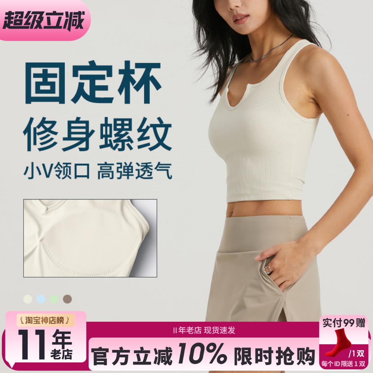 固定杯修身螺纹运动背心