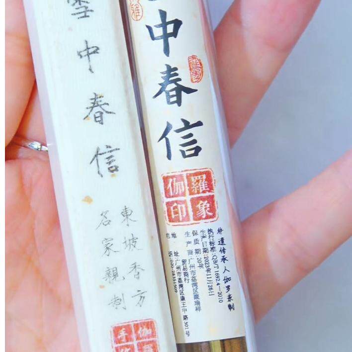 【慕斯格瑞】雪中春信线香