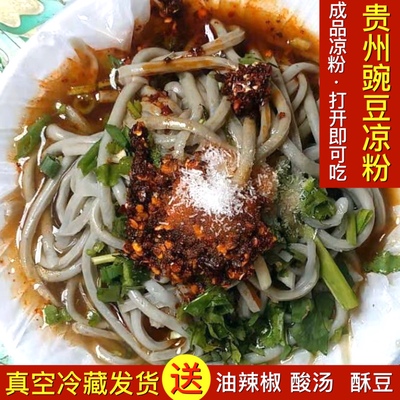 贵州豌豆凉粉 1斤-6斤威宁豌豆凉粉牛棚豌豆凉粉龙街凉粉豌豆凉粉