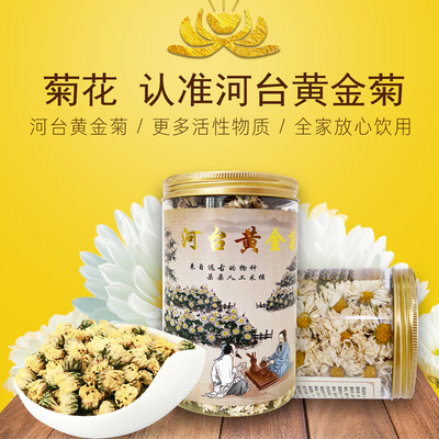 河台黄金菊花广东肇庆特产菊花茶泡茶明目清热降火疏肝
