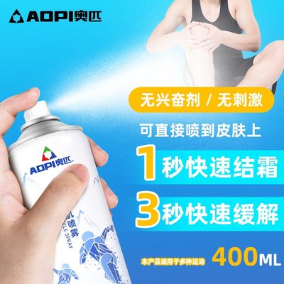 AOPI奥匹快速降温喷雾剂