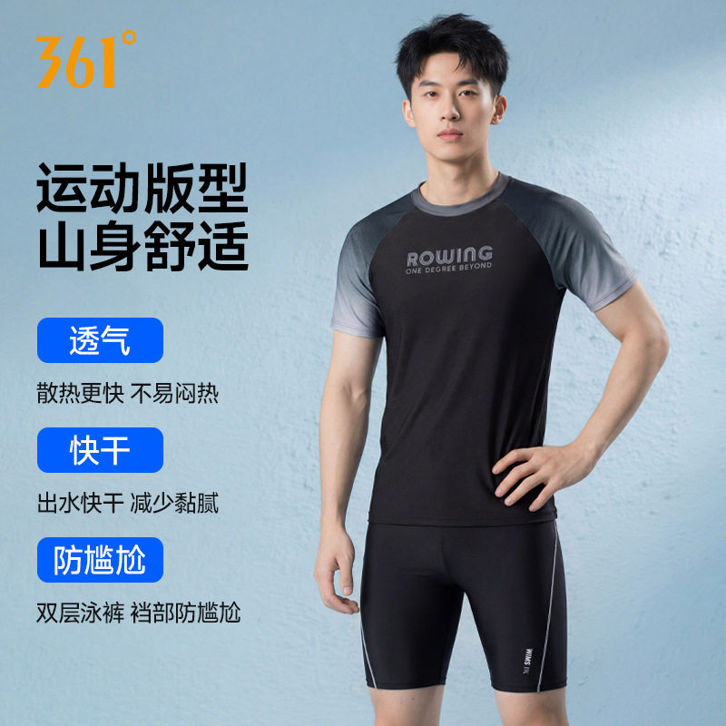 361泳衣男成人2025新款青少年男生防尴尬泡温泉游泳上衣泳裤套装