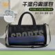 361健身包干湿分离游泳收纳包运动训练男士 专用手提旅行包防水包
