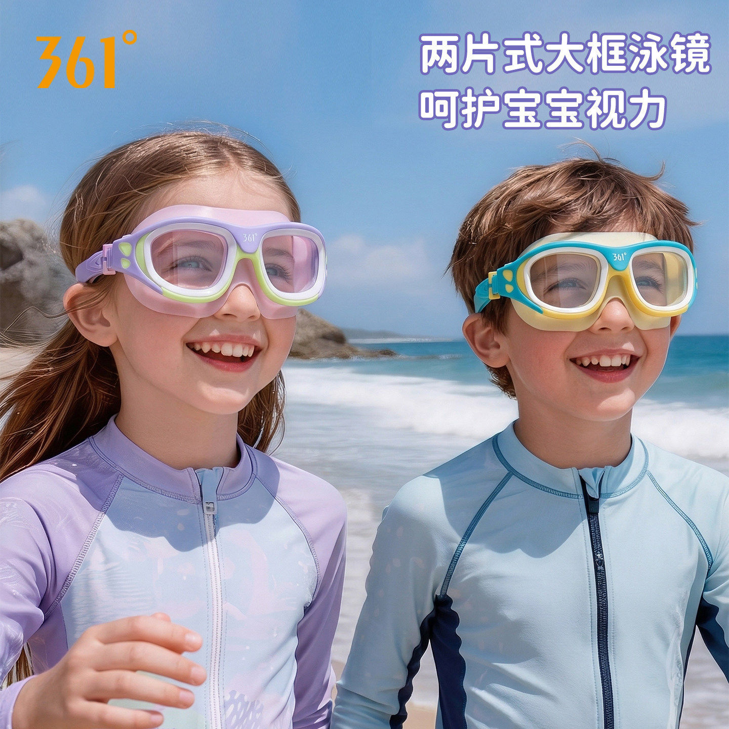 361儿童泳镜大框男童女孩宝宝专用游泳眼镜玩水护目镜防水防雾