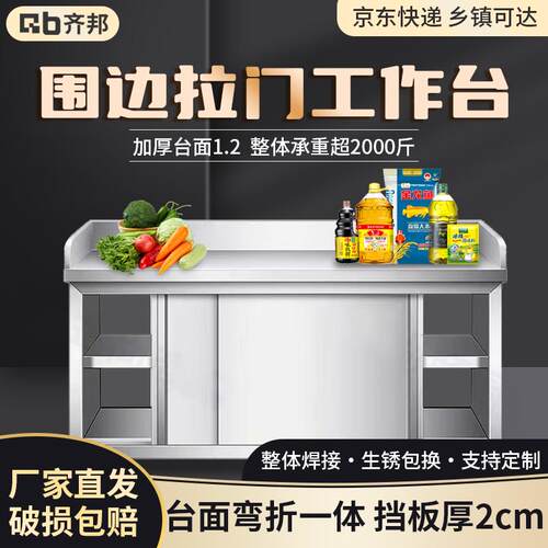 304不锈钢围边工作台围边加厚