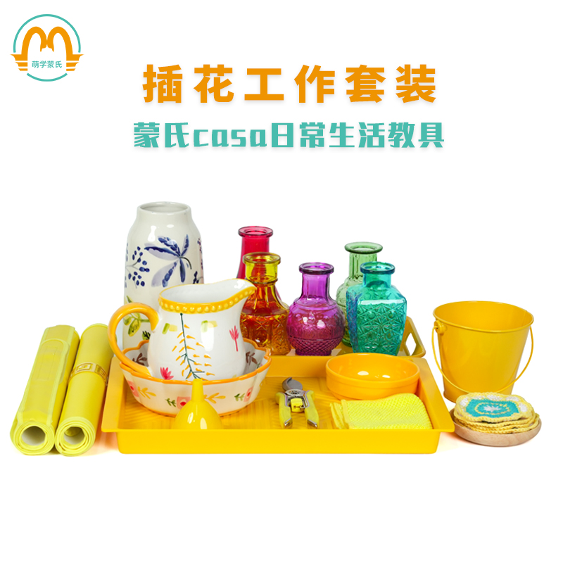 蒙特梭利日常生活工作教具