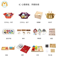 Mengxue (IC Психологическая сенсорная координационная работа рук и глаз) 1,5-3-3-летний молодой Бан Монтессори Учебник по оказанию помощи преподаванию