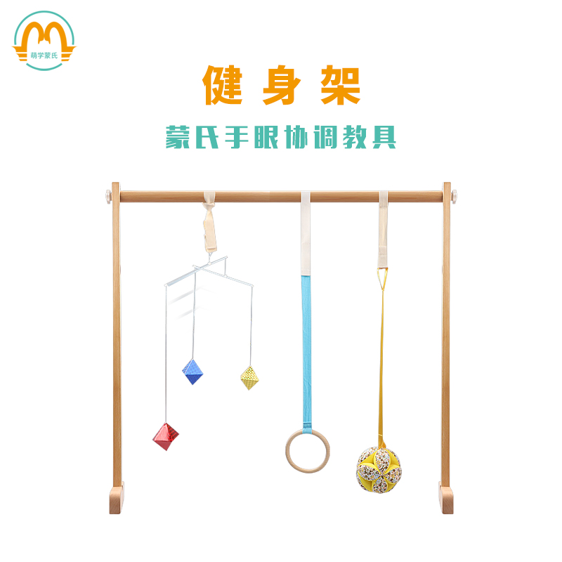 早教玩具榉木健身感官训练架