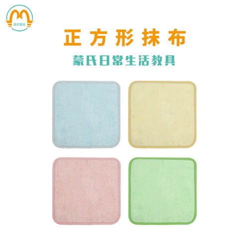 萌学蒙氏早教教具蒙台梭利日常生活毛巾纯棉儿童擦拭抹布掸灰尘用
