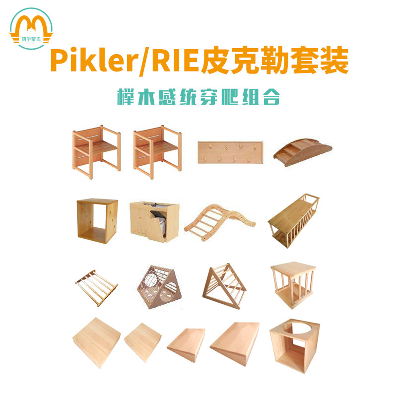 萌学感统穿爬大运动教具Pikler/RIE皮克勒托育早教0-3岁感统训练