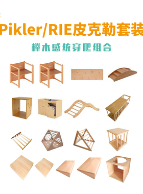 萌学感统穿爬大运动教具Pikler/RIE皮克勒托育早教0-3岁感统训练