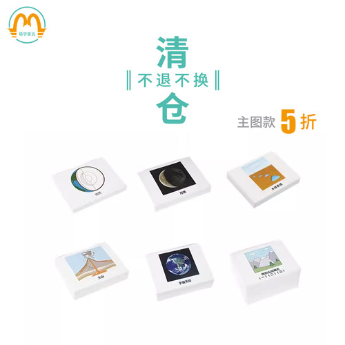 萌学吾言工作室蒙氏早教卡片