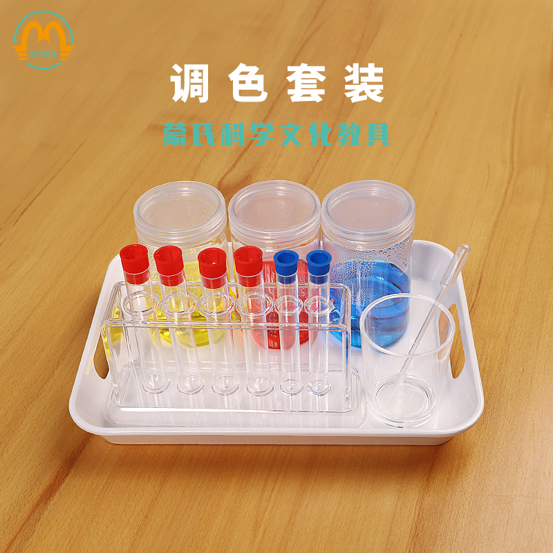 早教儿童调色套装科学文化