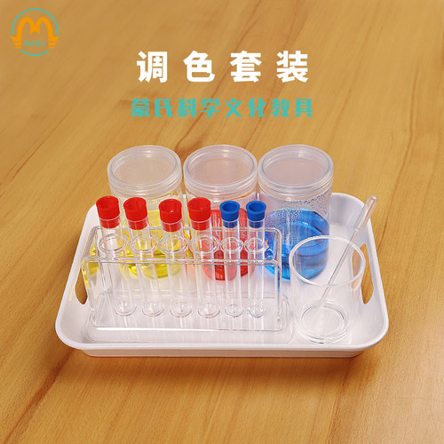 早教儿童调色套装科学文化