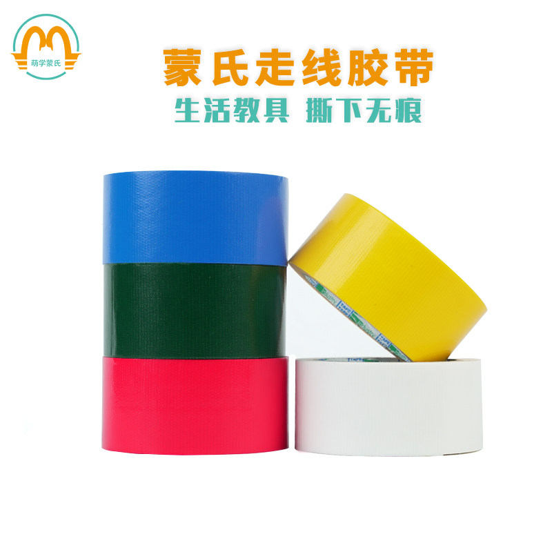 撕下无痕！萌学蒙氏宽走线胶带走线贴 蒙台梭利幼儿园场地分割线