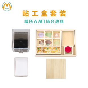 萌学蒙氏早教工作教具幼儿园儿童玩具AMI协会标准推荐 贴工盒套装