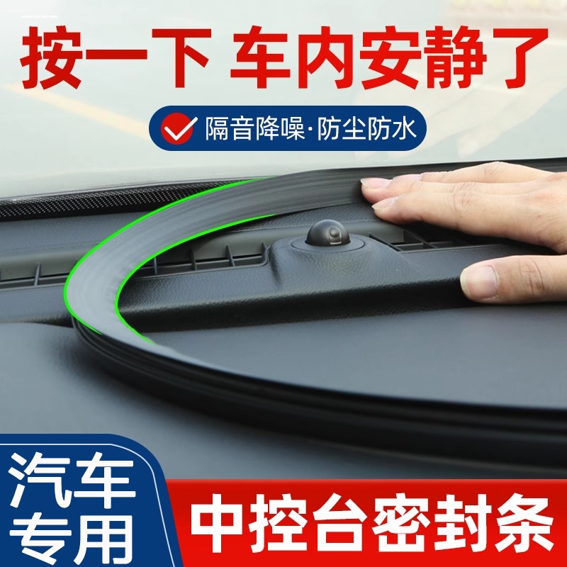 中控台缝隙填充 防尘 防漏 隔音