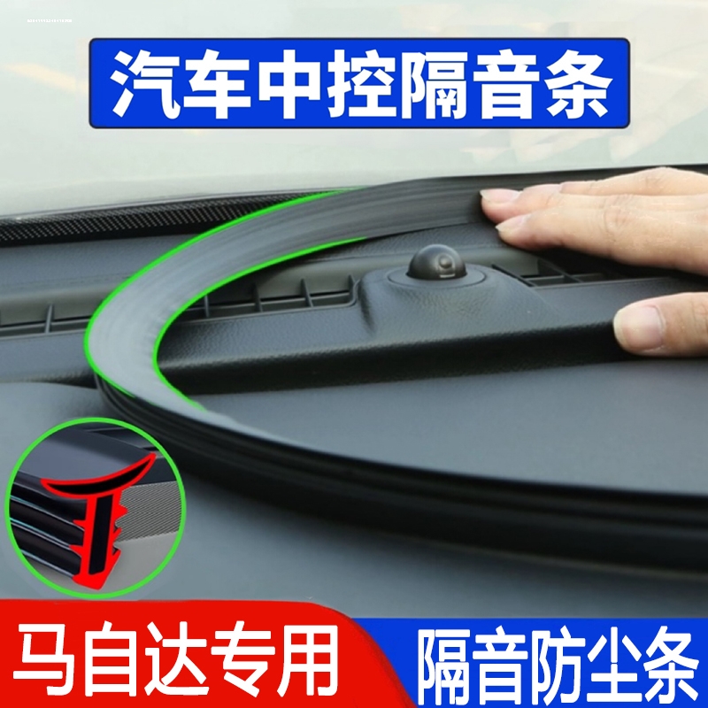 马自达6马六睿翼阿特兹内饰改装件爆改装饰用品配件中控台密封条