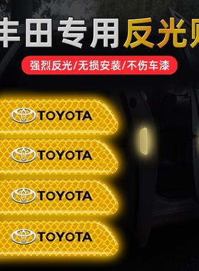 适用于改装卡罗拉锐放凯美瑞亚洲龙RAV4荣放汉兰达车门反光警示贴