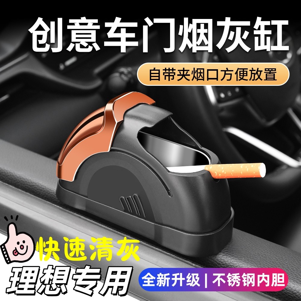 理想i6/i8/L6/L7/L8/L9车内用品MEGA配件ONE车载烟灰缸带灯防飞灰