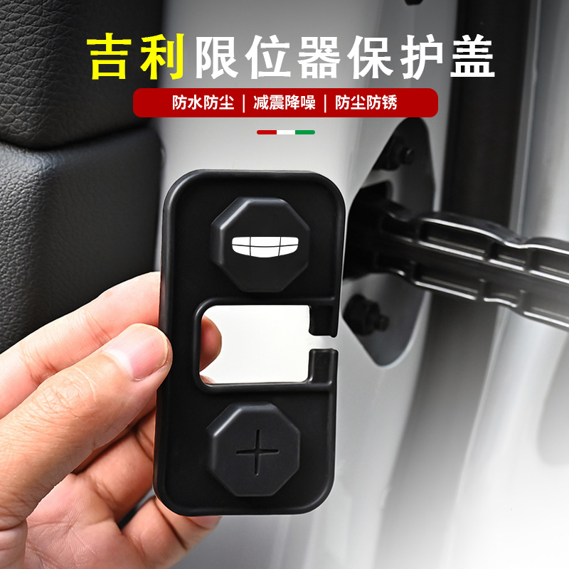 专用吉利银河E5门锁扣保护垫车门限位器盖减震缓冲垫片静音防护套