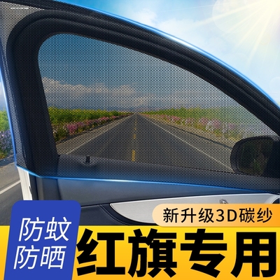 适用红旗H5 HS5 H7 HS7 E-HS3汽车防蚊虫纱窗车窗防蚊网车载蚊帐
