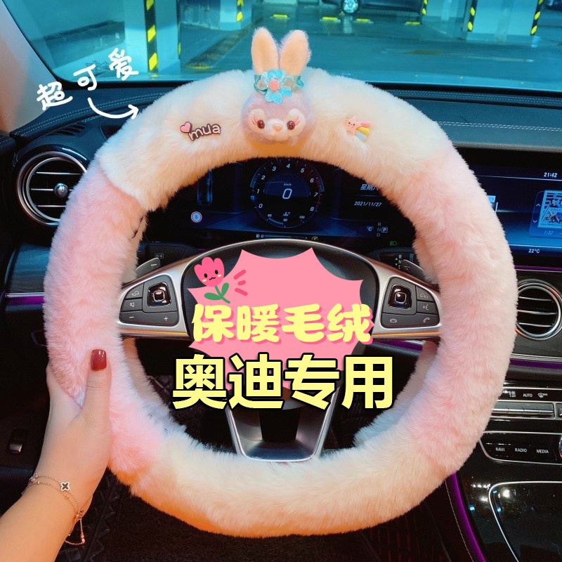 专用奥迪a4L a6L a1a3a5a2s TT Q3Q7Q5L Q2L汽车方向盘套冬季毛绒