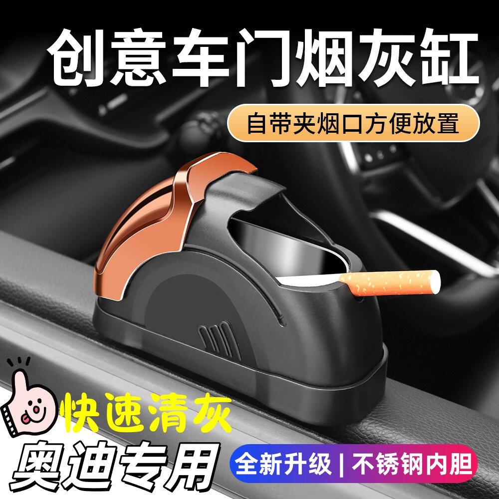 适用于奥迪车载烟灰缸A4LA6LA3Q3Q5L Q7A7A8LA5A1Q2TT金属高阻燃