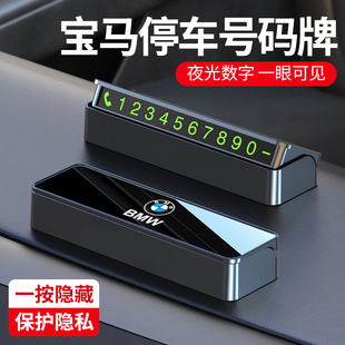 适用宝马3系5系X1X5X37系I31系5系4系iX3X5临时停车卡挪车号码 牌