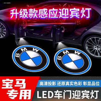 宝马新3系5系7系1系325lix1x3x4x5x6开门投影530车门迎宾灯改装饰
