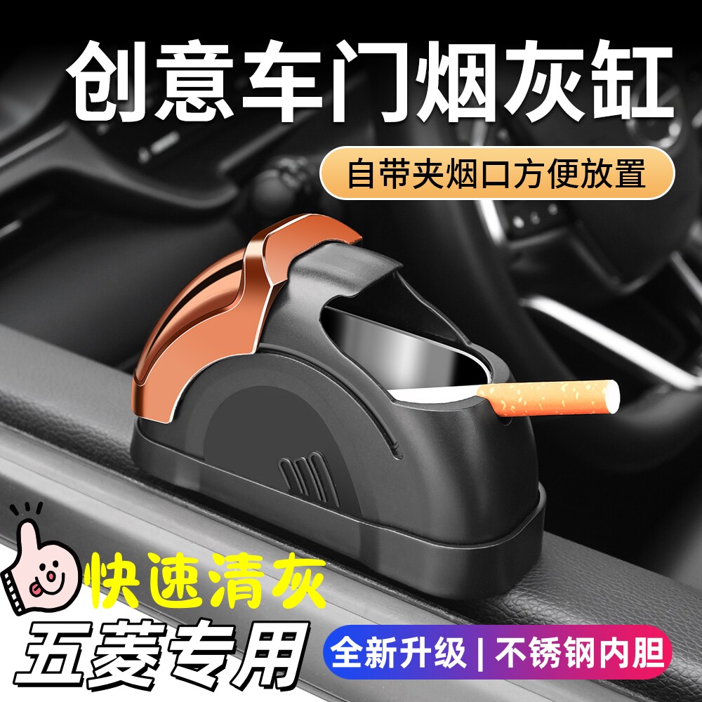 五菱宏光S宏光S3/S1/mini ev荣光星辰凯捷汽车载烟灰缸专用改装饰