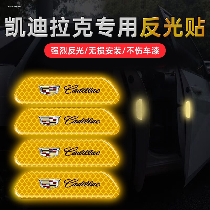 适用于凯迪拉克CT4 CT5 CT6 XT4 XT5/6 ATSL车门反光贴警示贴装饰