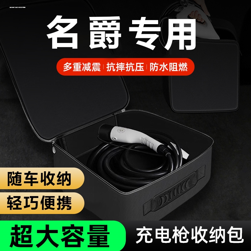 名爵MG4EV领航/6新能源配件车内装饰用品便携式充电枪线收纳包箱