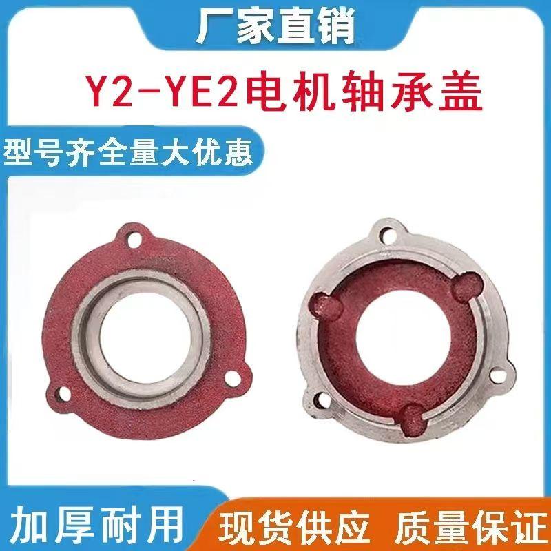 Y2系列电机轴承盖电机配件