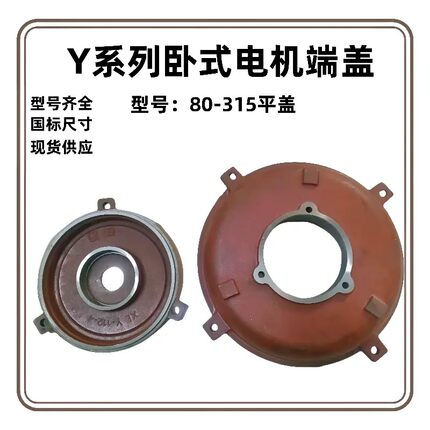 Y系列卧式电机专用端盖Y90-315卧式后端盖铸铁端盖电机配件