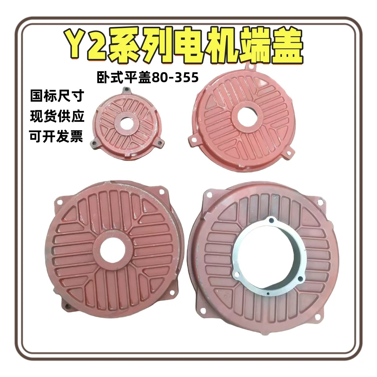 Y2系列加厚卧式电机端盖电机配件