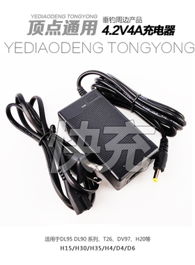 北京顶点4.2V高品质认证H960S H970S H980S H990S Plus快速充电器