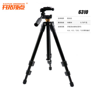 开拓顶点6310钓鱼灯支架H12原装1米三脚架灯架收缩35CM可放入钓箱